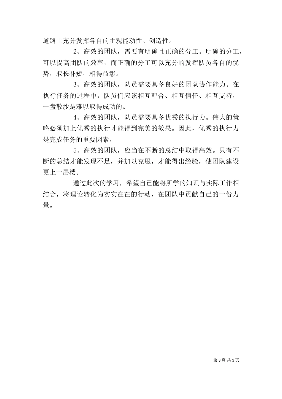 学讲话用讲话微心得_第3页