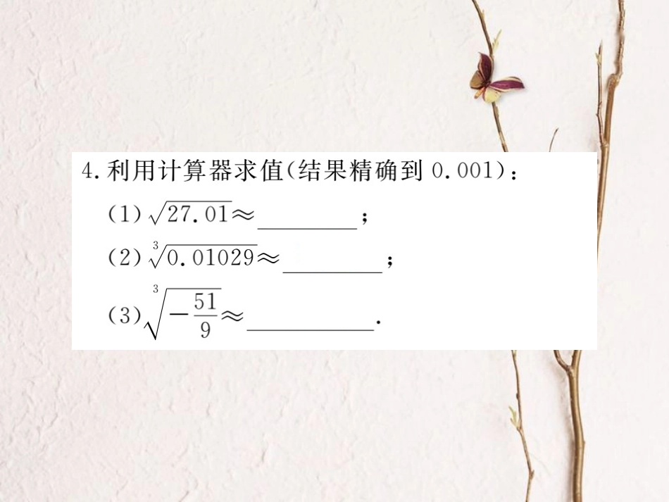 八年级数学上册 2.5 用计算器开方习题课件 （新版）北师大版_第3页