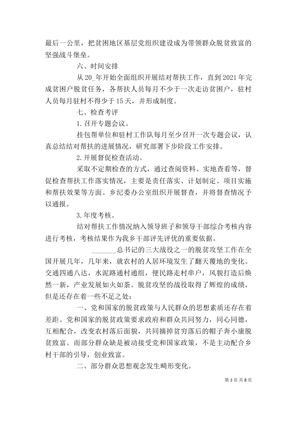 学习闽宁对口扶贫协作援宁群体事迹心得体会_第3页