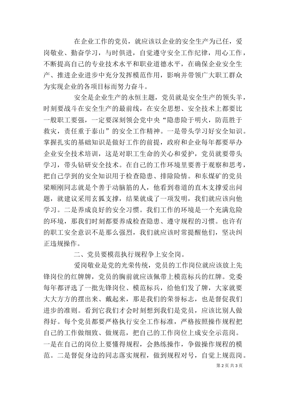 矿山企业安全工作会上的讲话_第2页