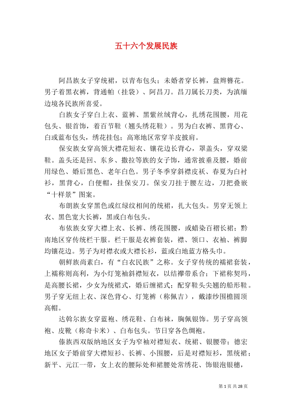 五十六个发展民族_第1页