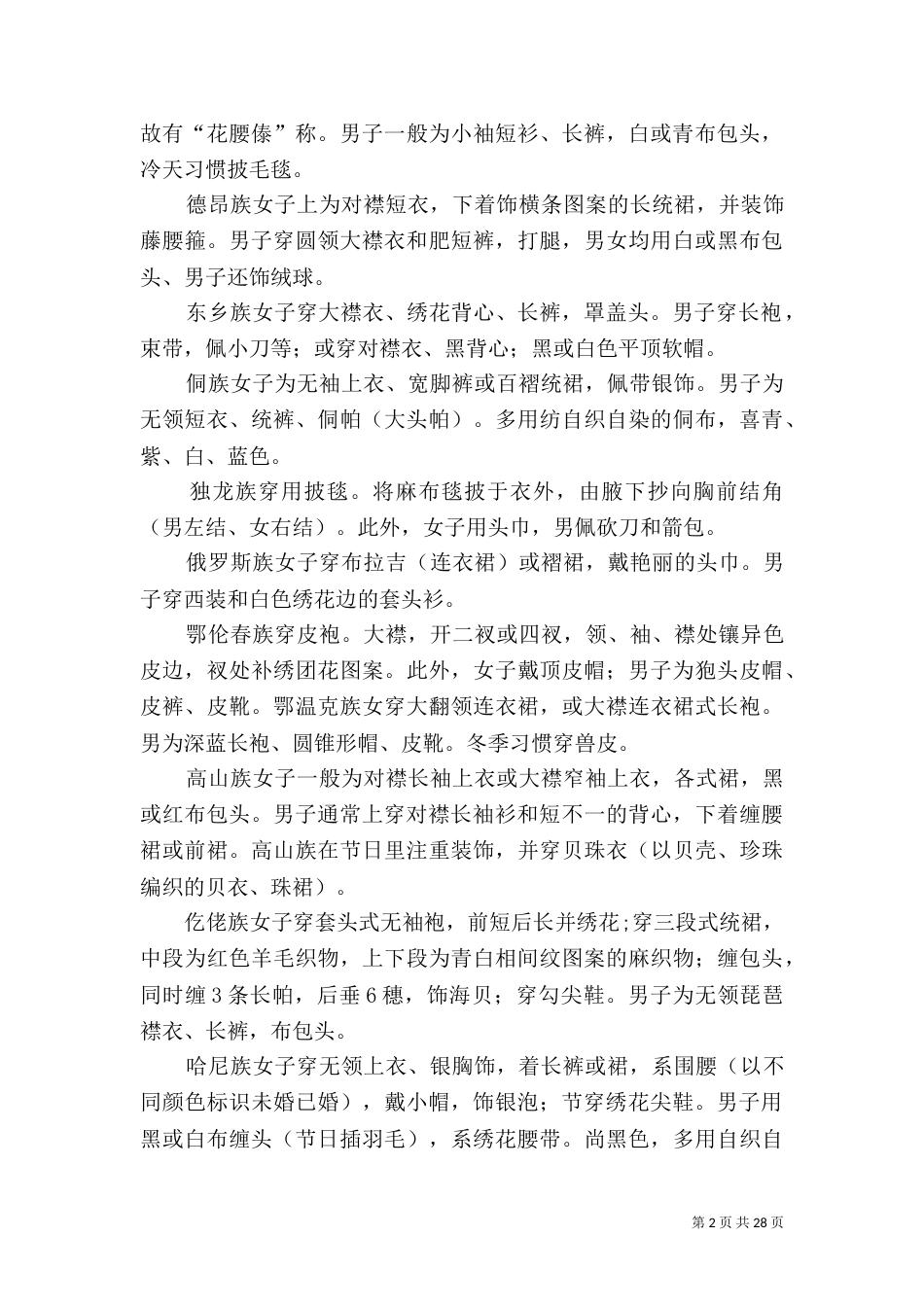 五十六个发展民族_第2页