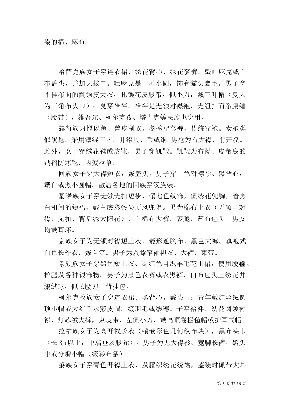 五十六个发展民族_第3页