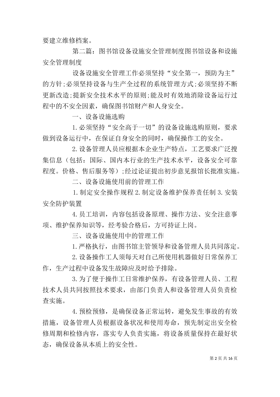 图书馆设备设施管理制度_第2页