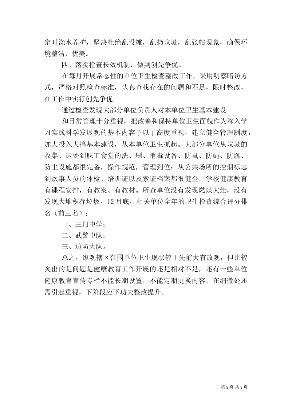 卫生检查总结（一）_第3页