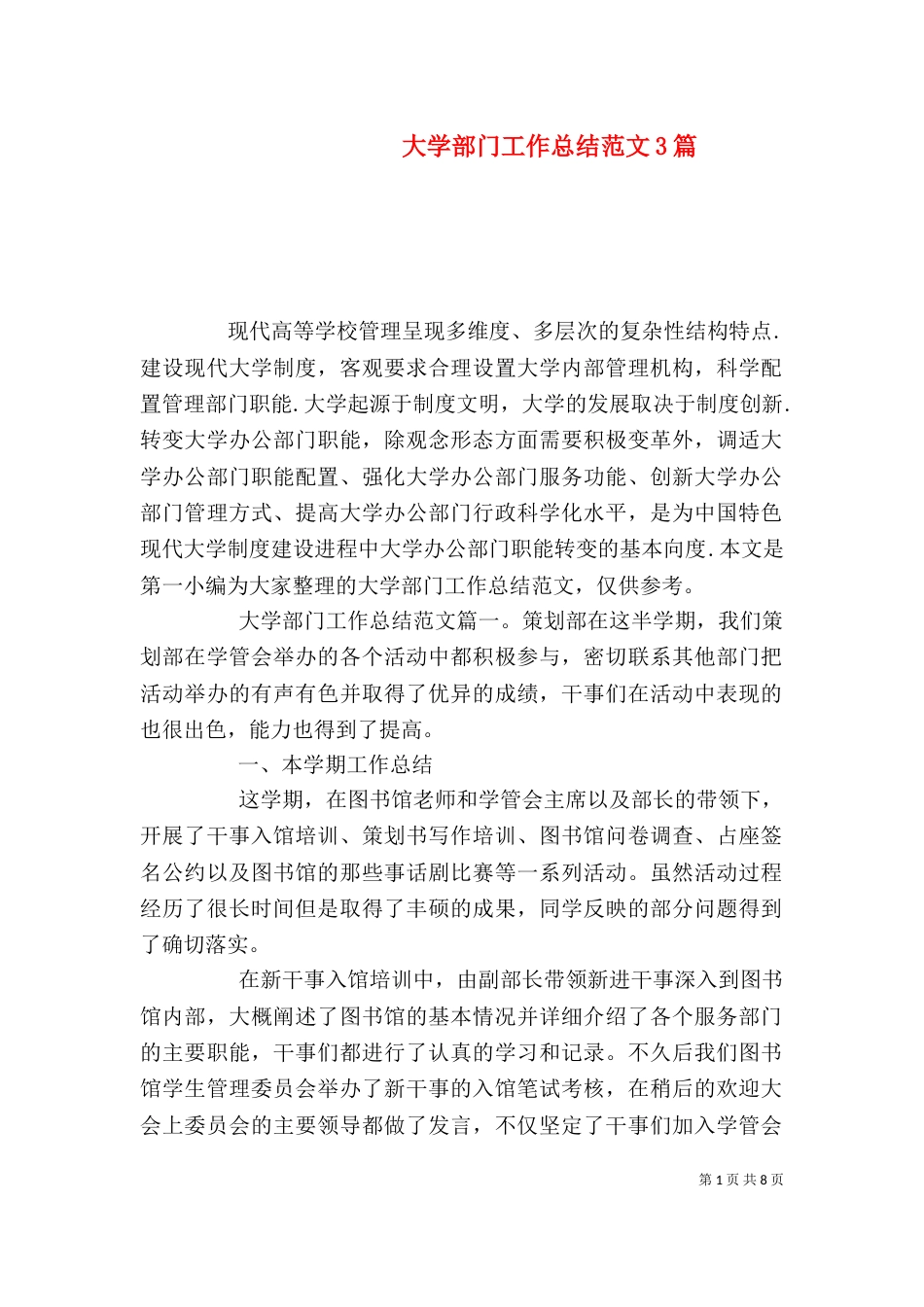 大学部门工作总结范文3篇_第1页