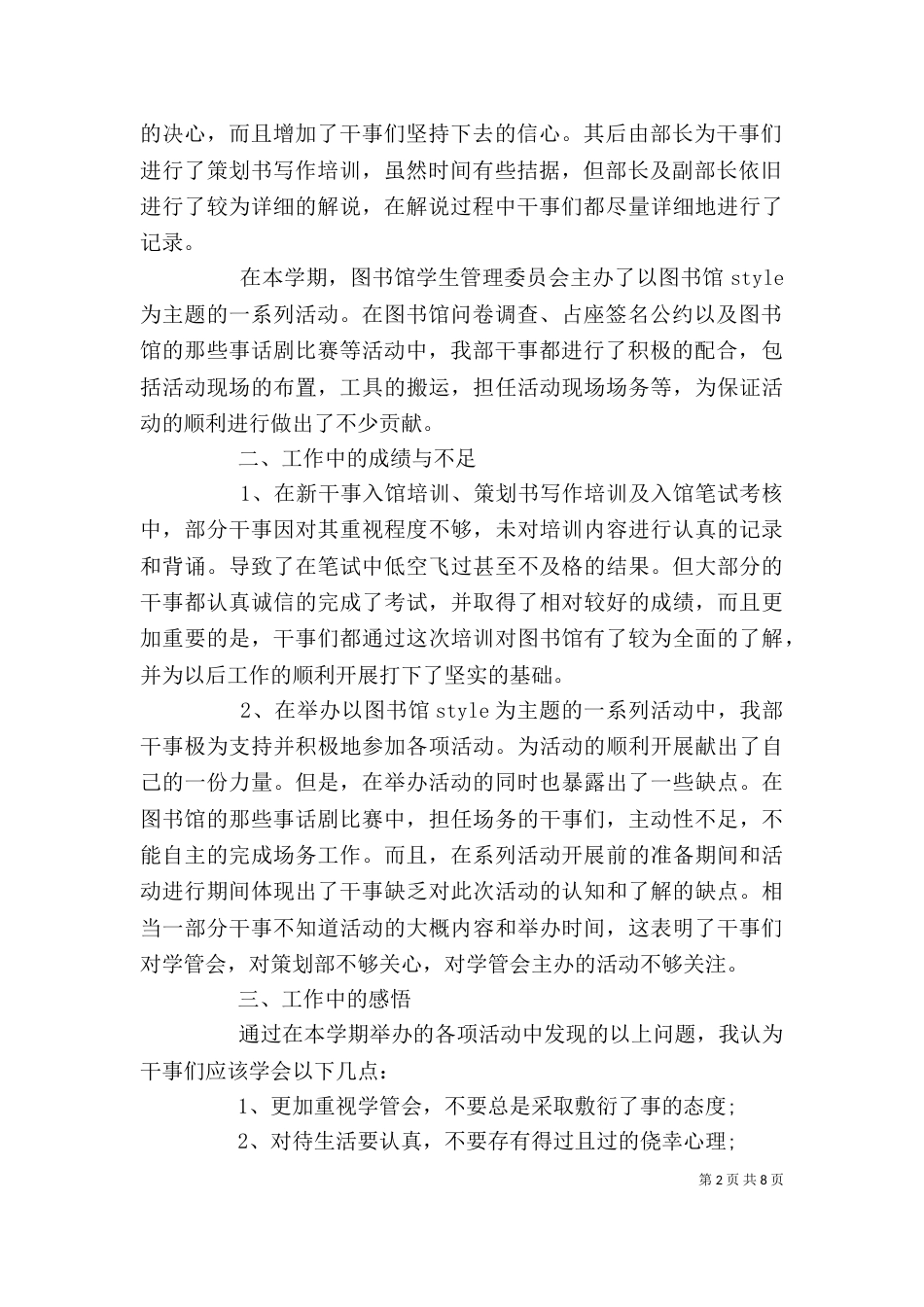 大学部门工作总结范文3篇_第2页