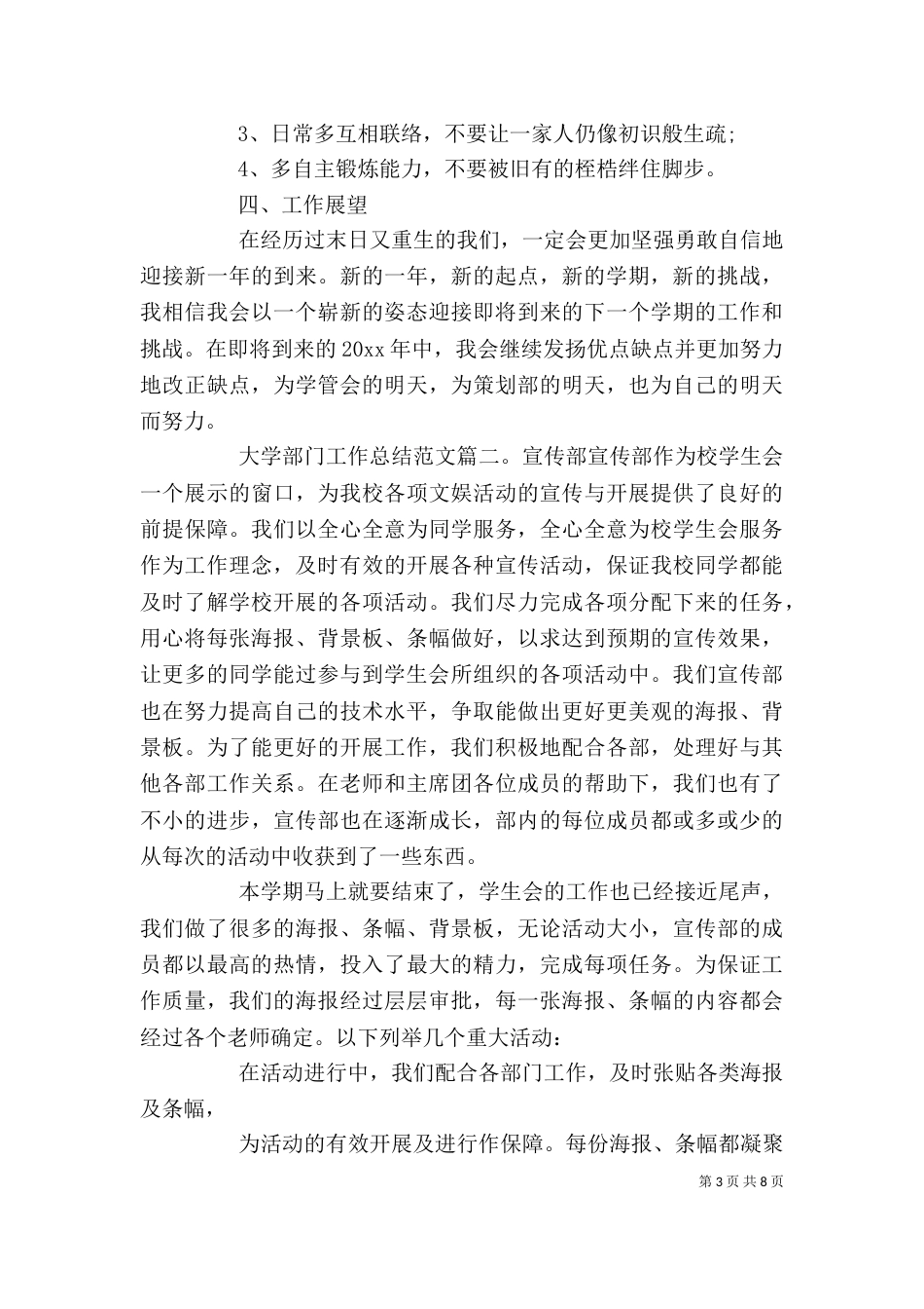 大学部门工作总结范文3篇_第3页