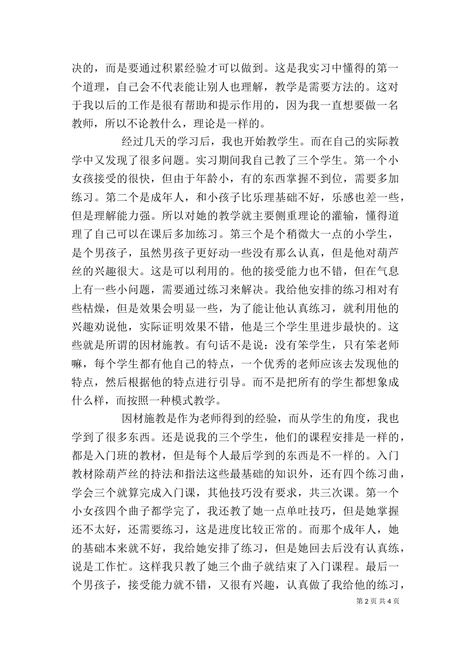 音乐教育专业自我鉴定_第2页