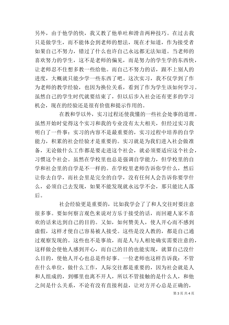 音乐教育专业自我鉴定_第3页