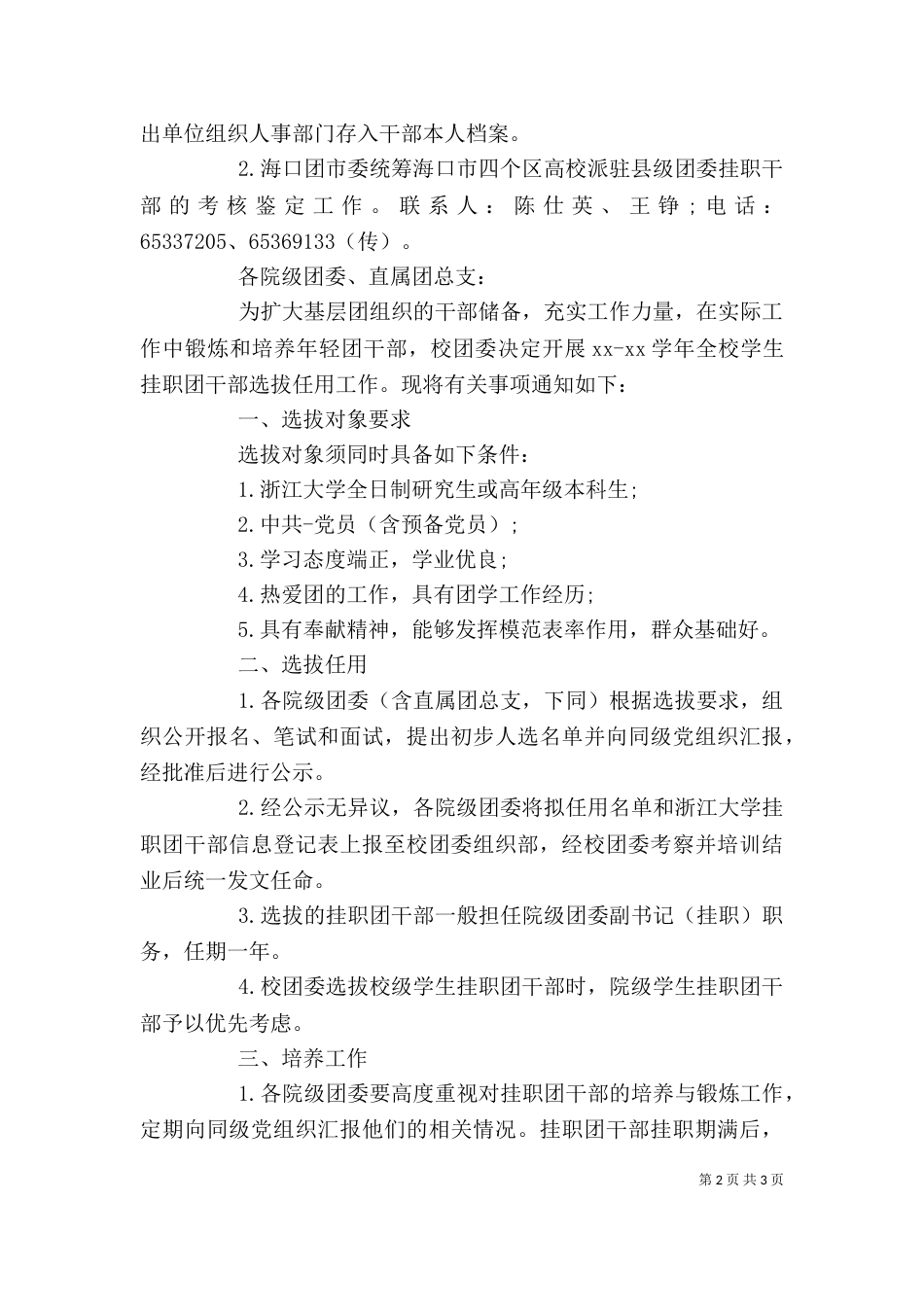 团干部自我鉴定—挂职鉴定_第2页