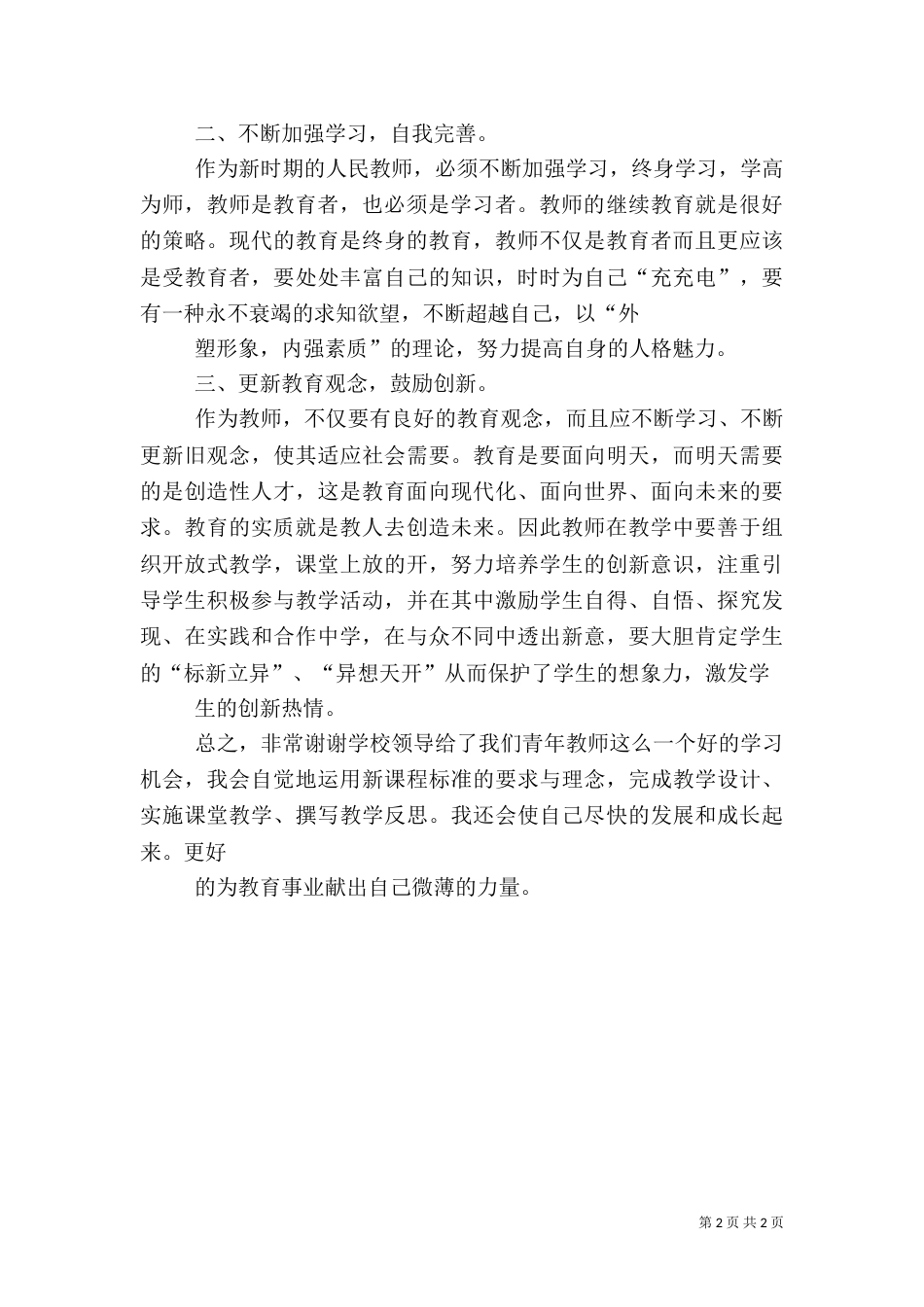 新老教师结对帮扶心得体会[五篇模版]（一）_第2页