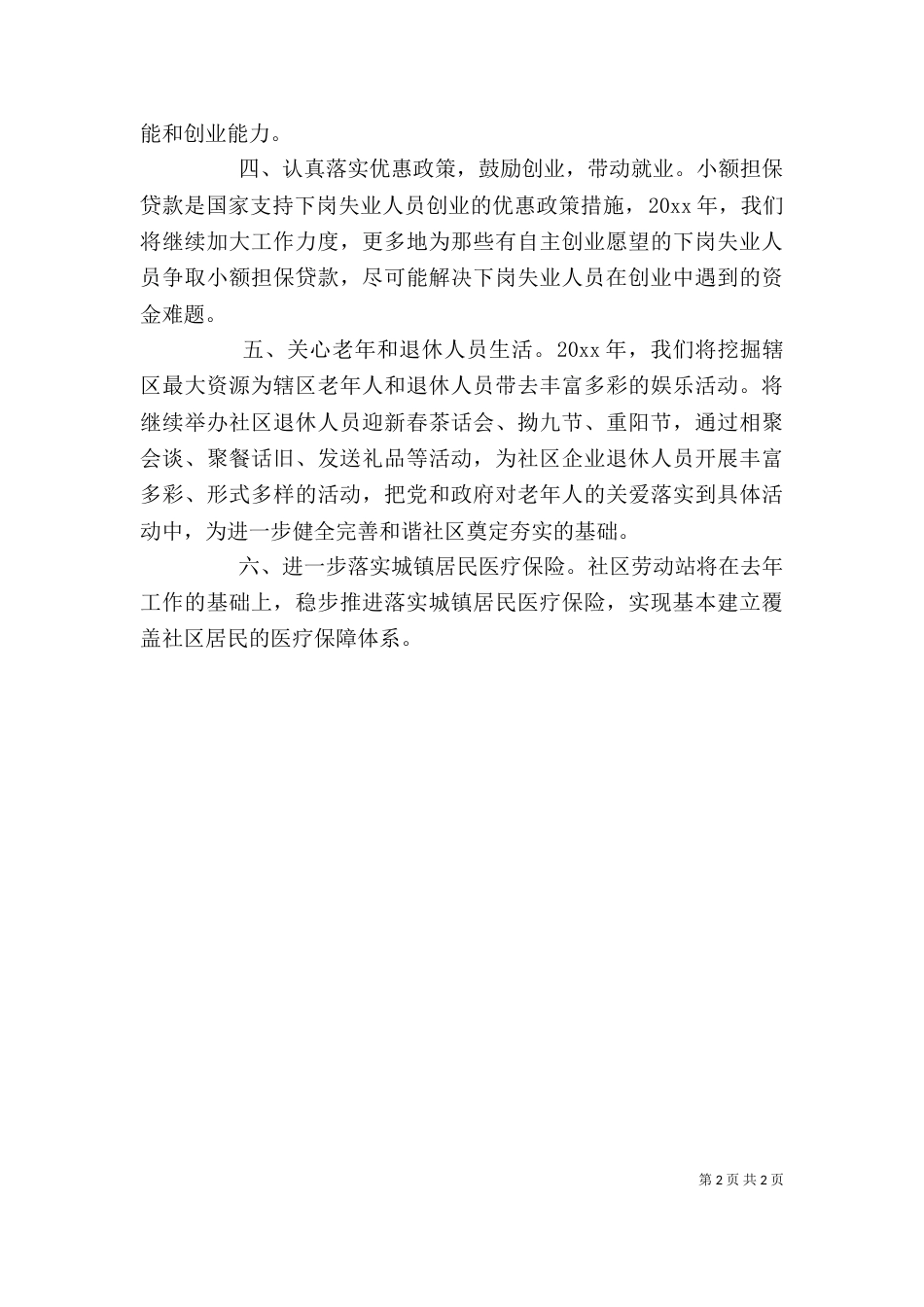 劳动站的服务述职述廉报告_第2页