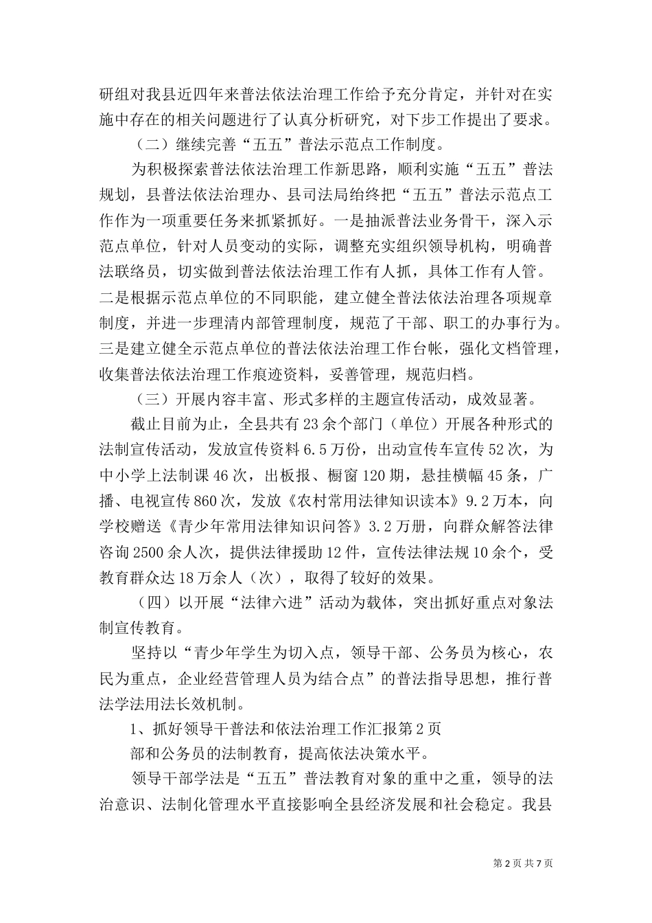 普法和依法治理工作汇报_第2页
