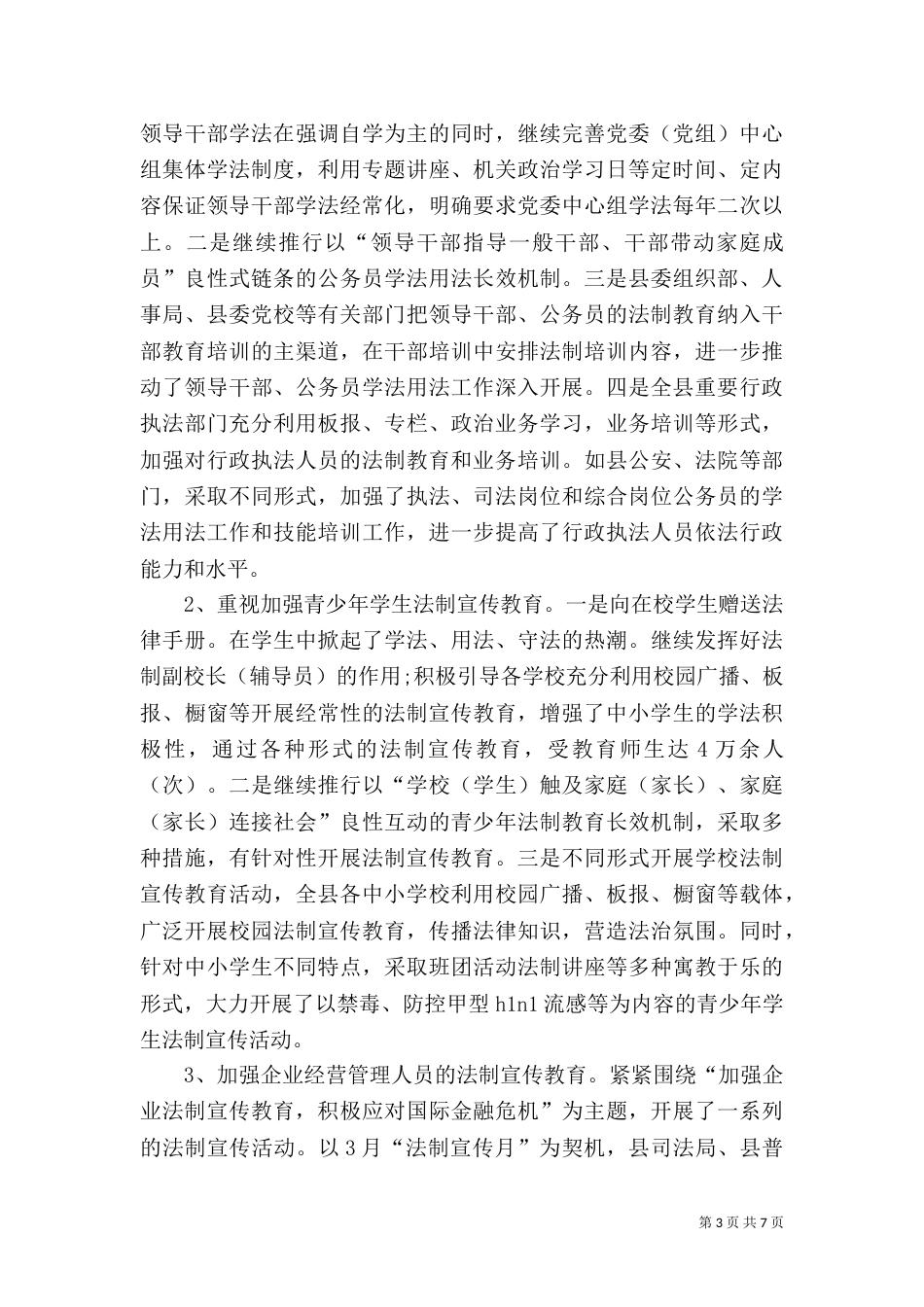 普法和依法治理工作汇报_第3页