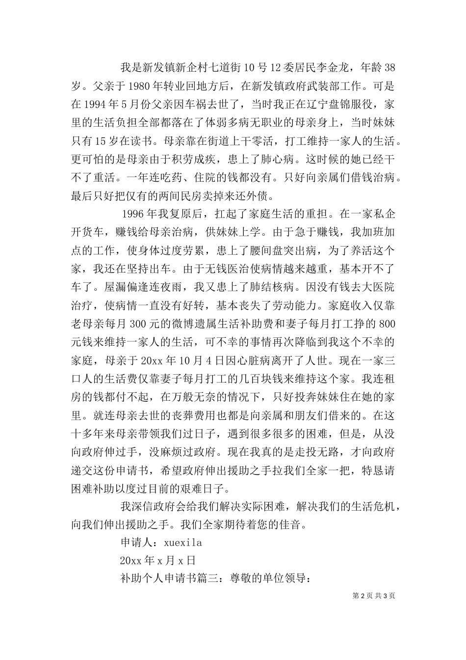 补助个人申请书_第2页