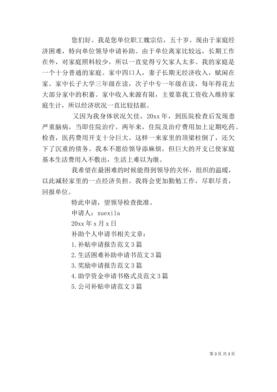 补助个人申请书_第3页