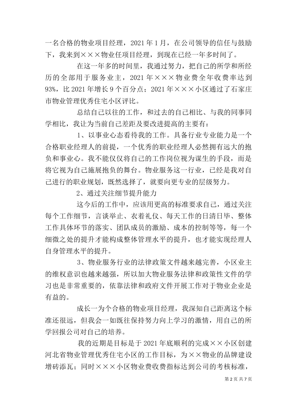 篇一：个人工作总结及职业规划_第2页