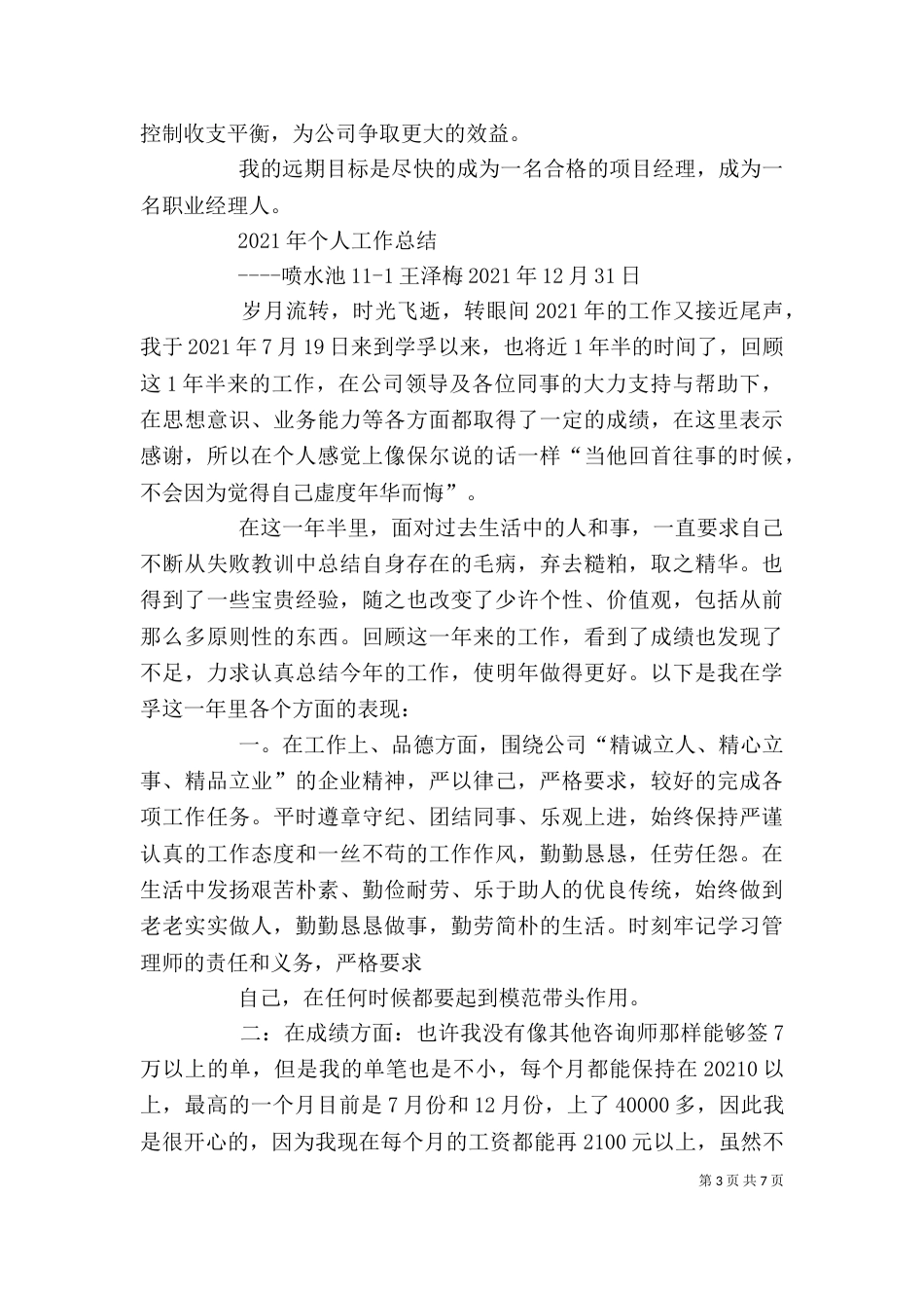 篇一：个人工作总结及职业规划_第3页