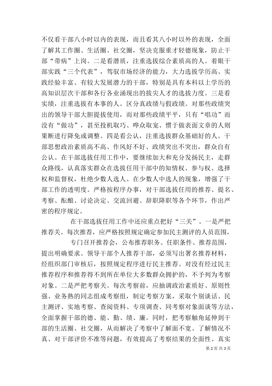 干部选拔任用工作学习心得（三）_第2页