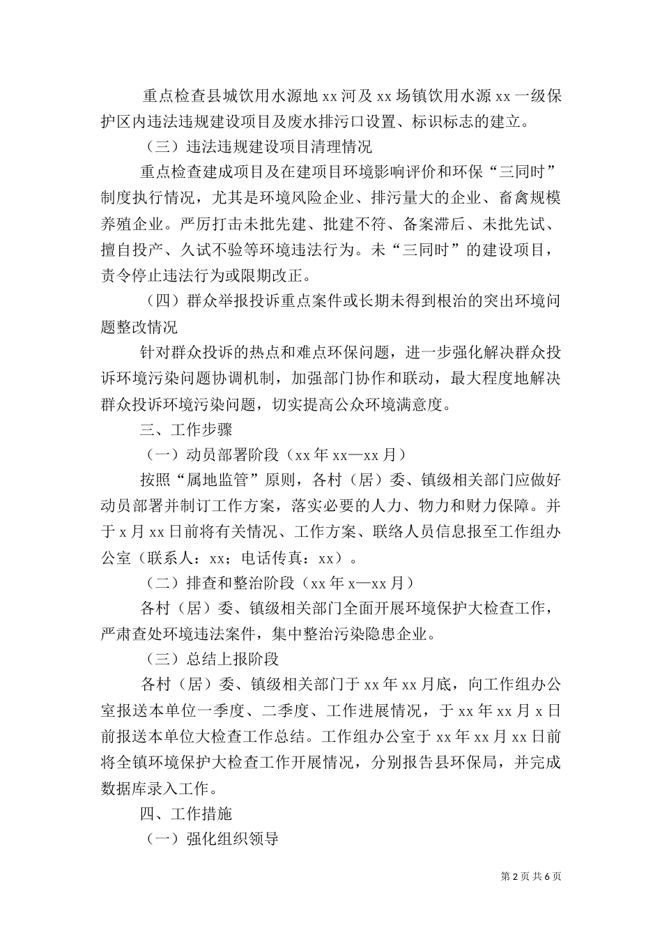 环境保护大检查工作方案（二）_第2页