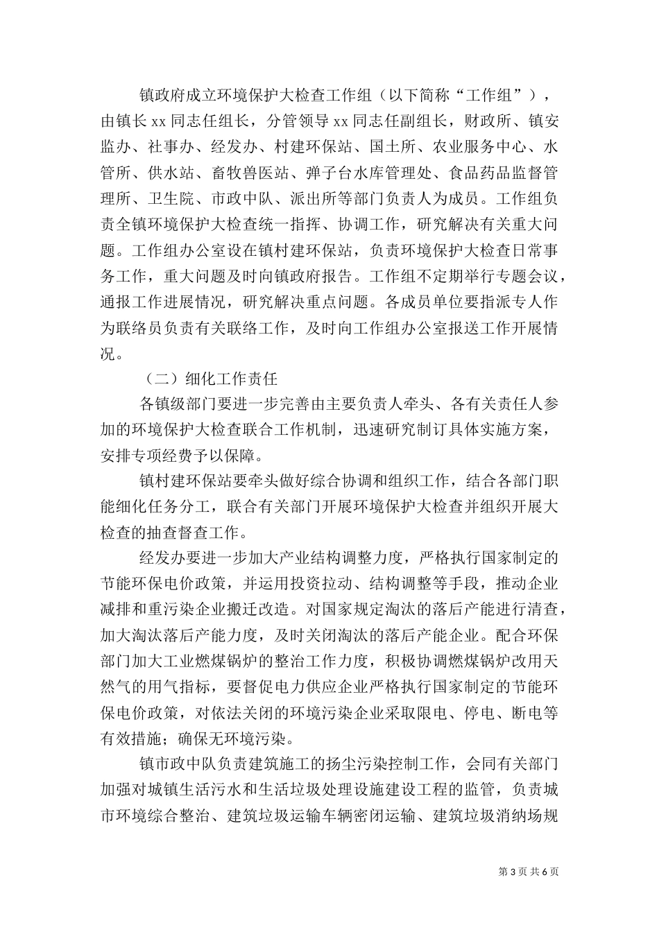 环境保护大检查工作方案（二）_第3页