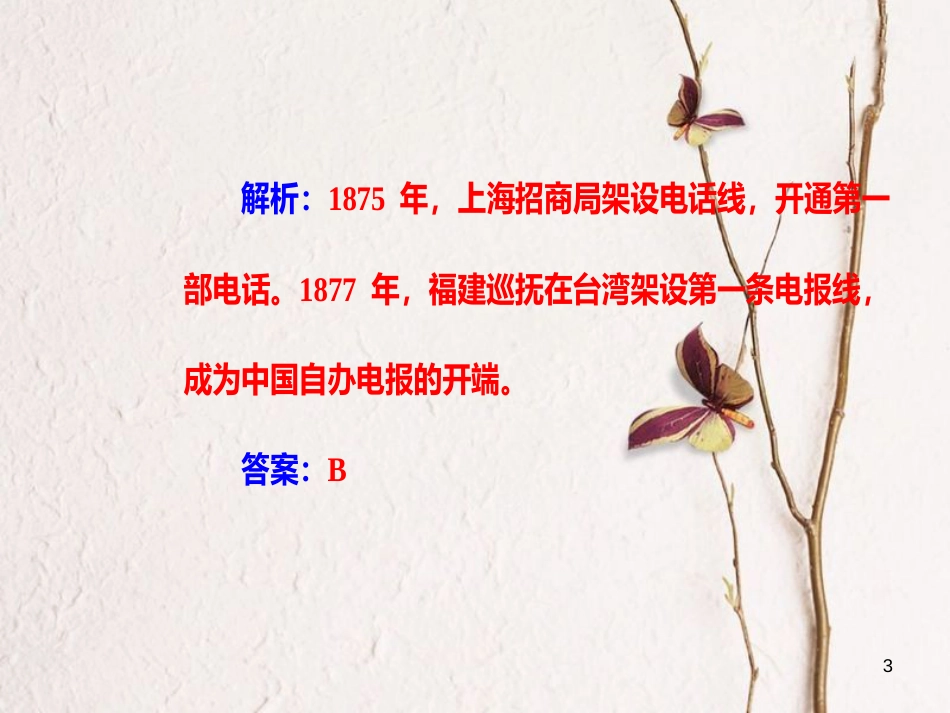 高考历史一轮复习 专题十五 中国近现代社会生活的变迁 考点2 交通、通信工具的进步和大众传媒的发展课件_第3页