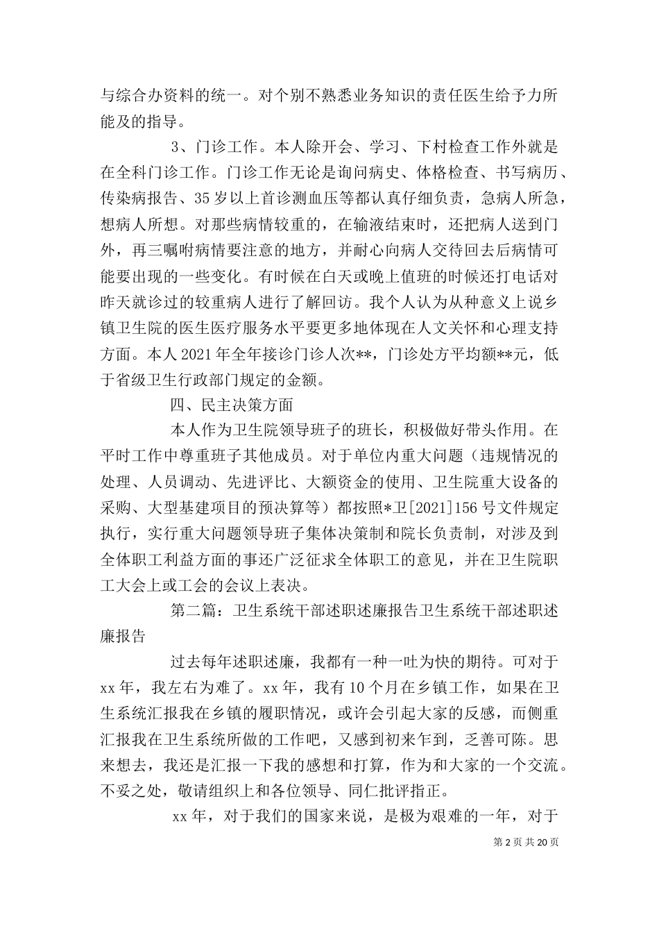 卫生系统述职述廉报告_第2页