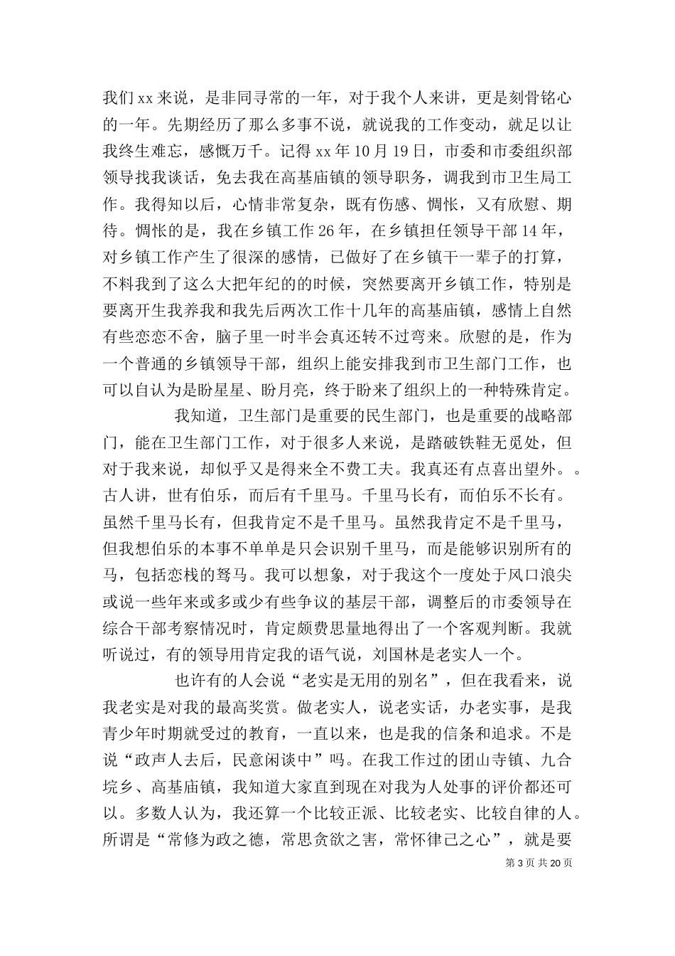 卫生系统述职述廉报告_第3页