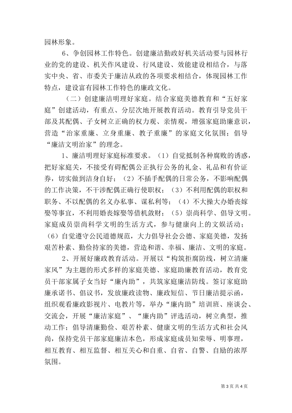 园林局廉洁建设工作方案_第3页