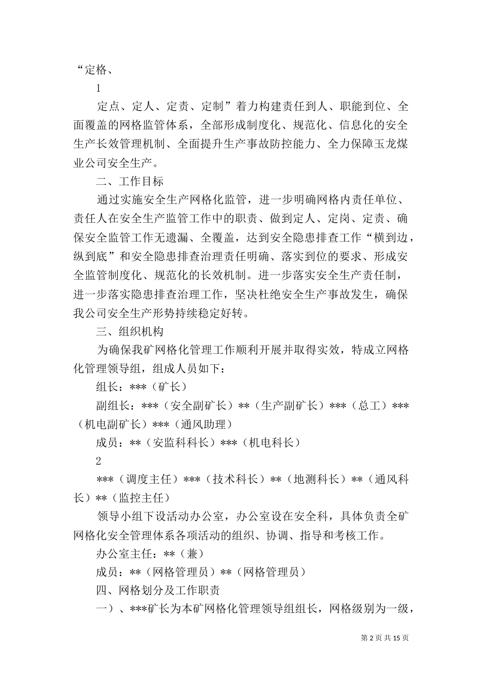网格化土地监管体系实施方案.（一）_第2页