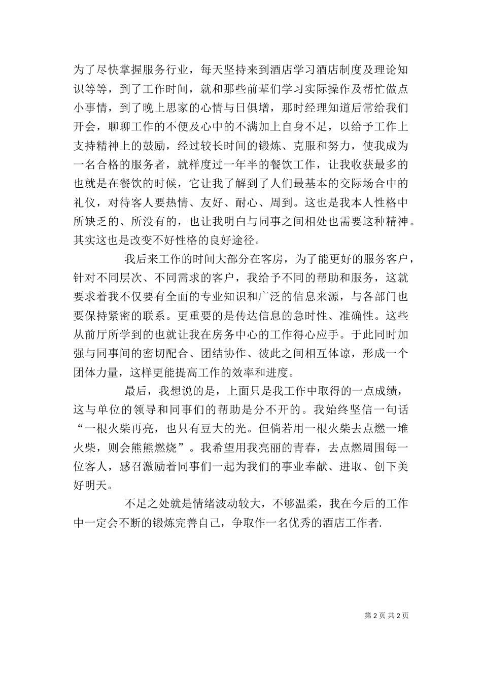 2023个人工作自我鉴定_第2页