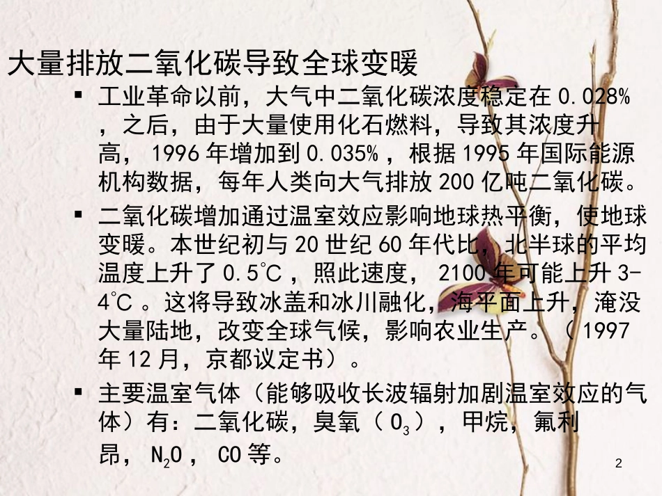 七年级生物下册 第四单元 第14章 第1节 人类活动对生物圈的影响课件（1）（新版）北师大版[共61页]_第2页