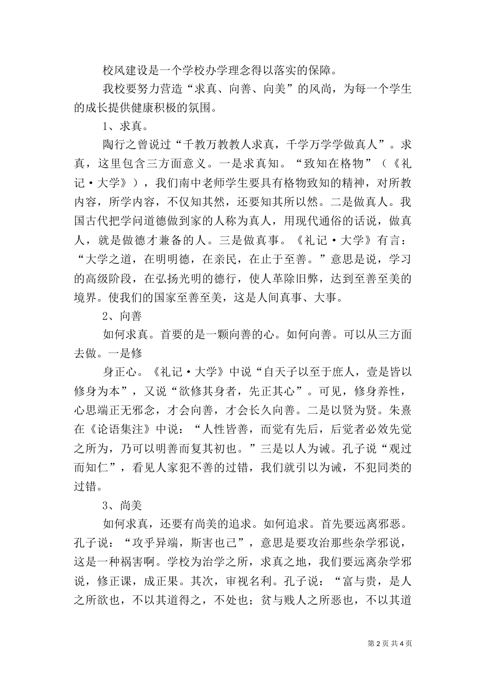 加强“三风一训”建设工作实施方案_第2页