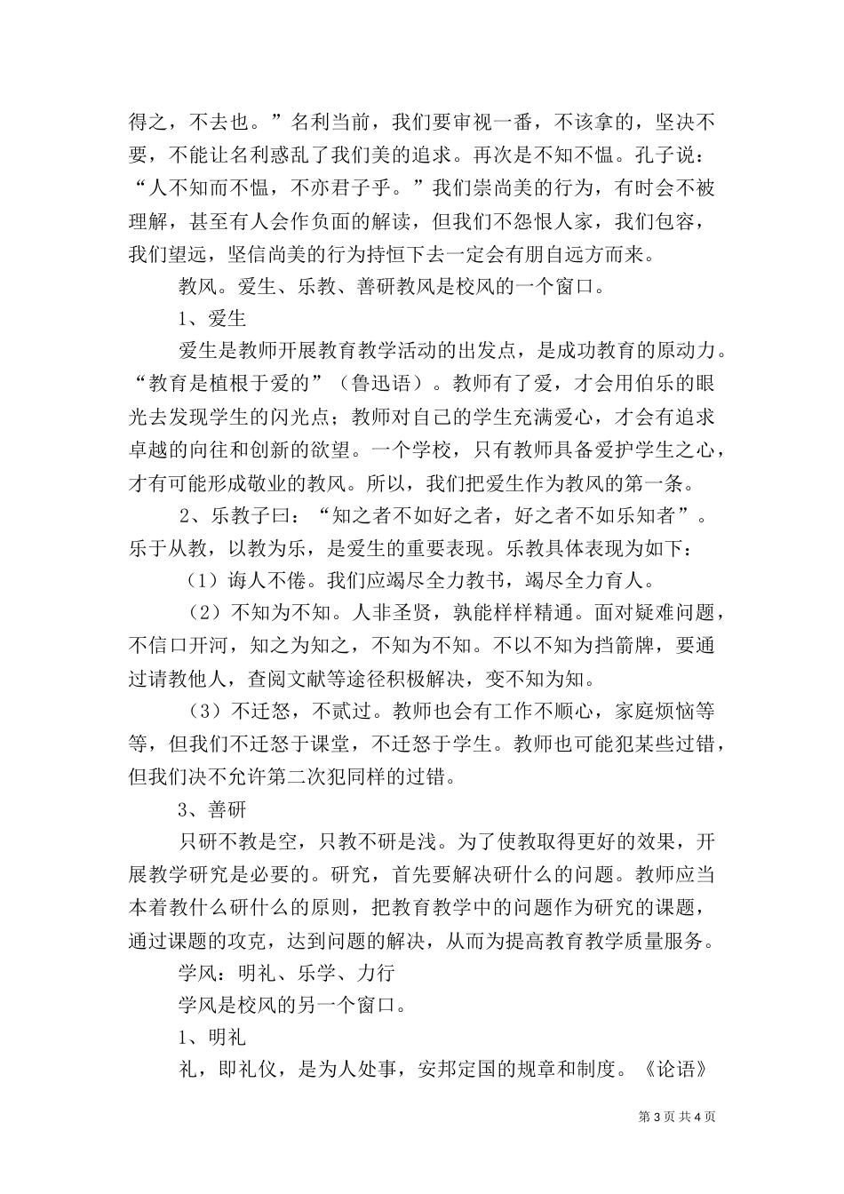 加强“三风一训”建设工作实施方案_第3页
