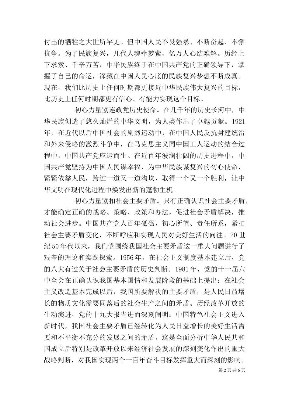 第二批主题教育“叩问初心，追寻初心”心得体会材料一_第2页