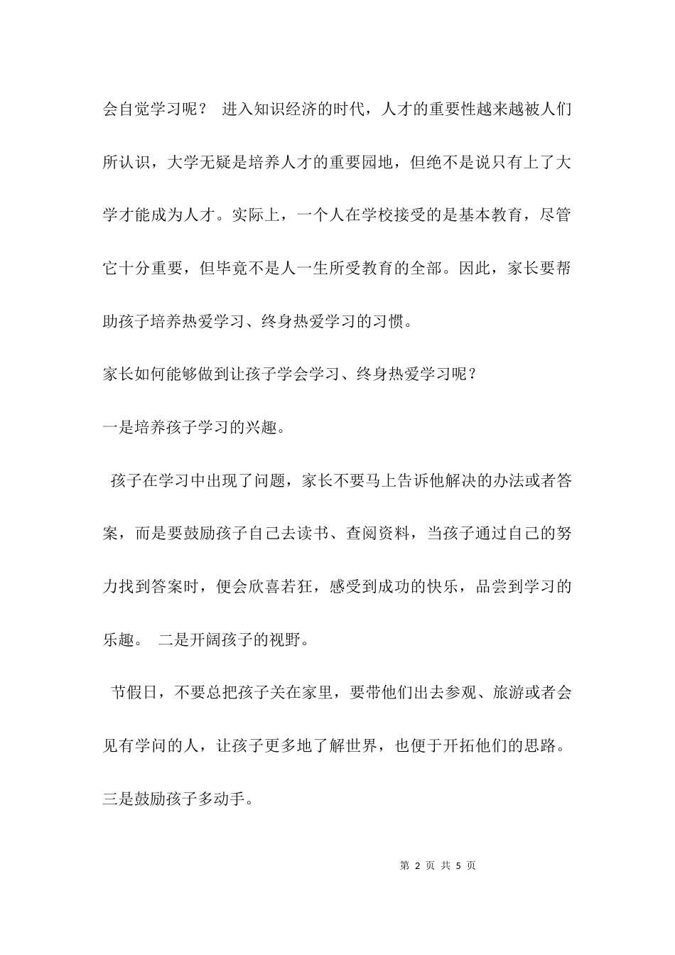 让孩子自觉学习的有效方法_第2页