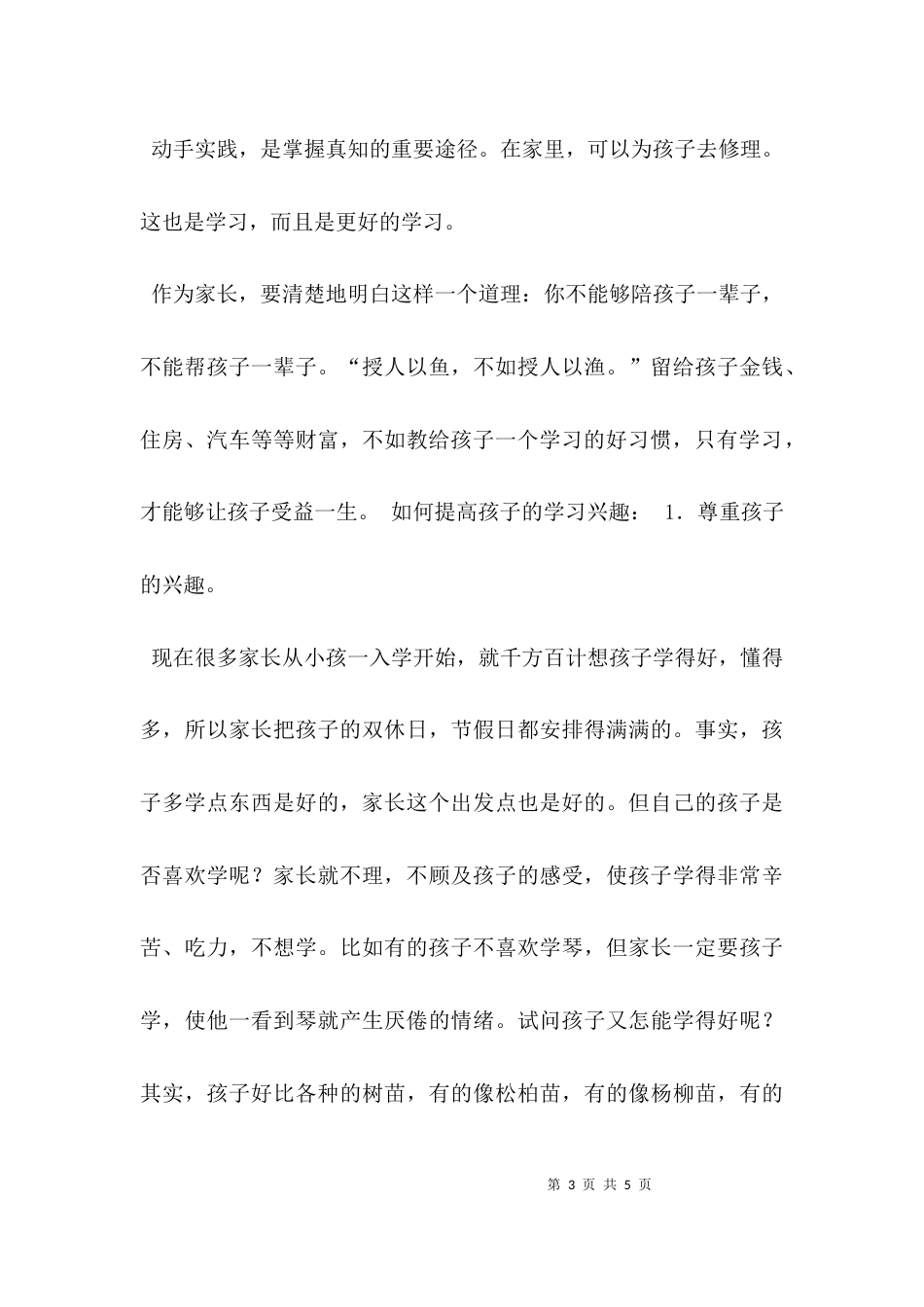 让孩子自觉学习的有效方法_第3页