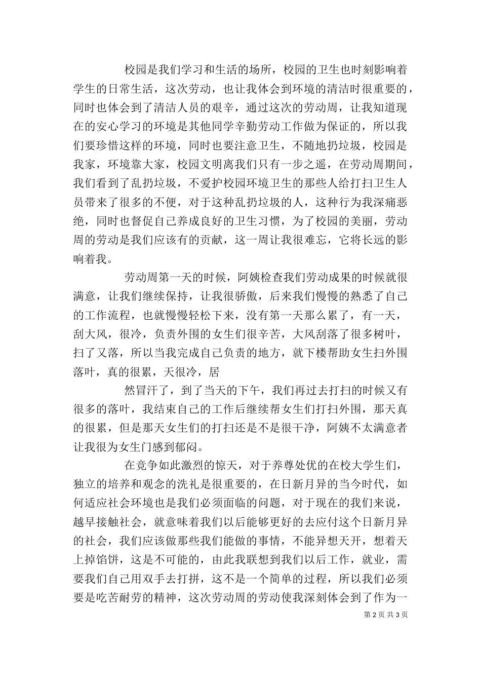 劳动周心得范文大全（二）_第2页