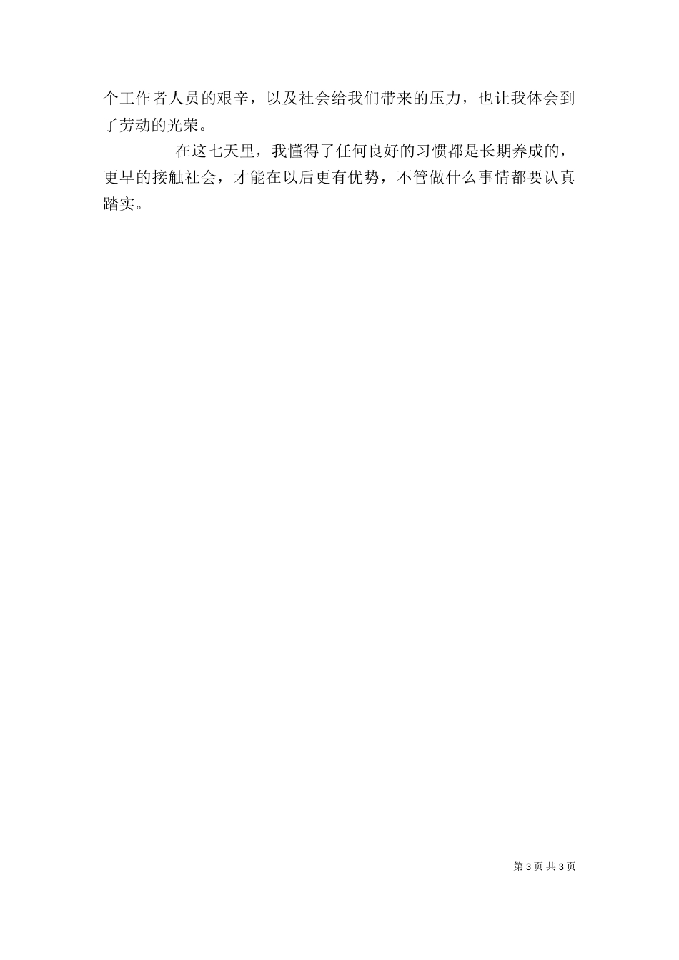 劳动周心得范文大全（二）_第3页