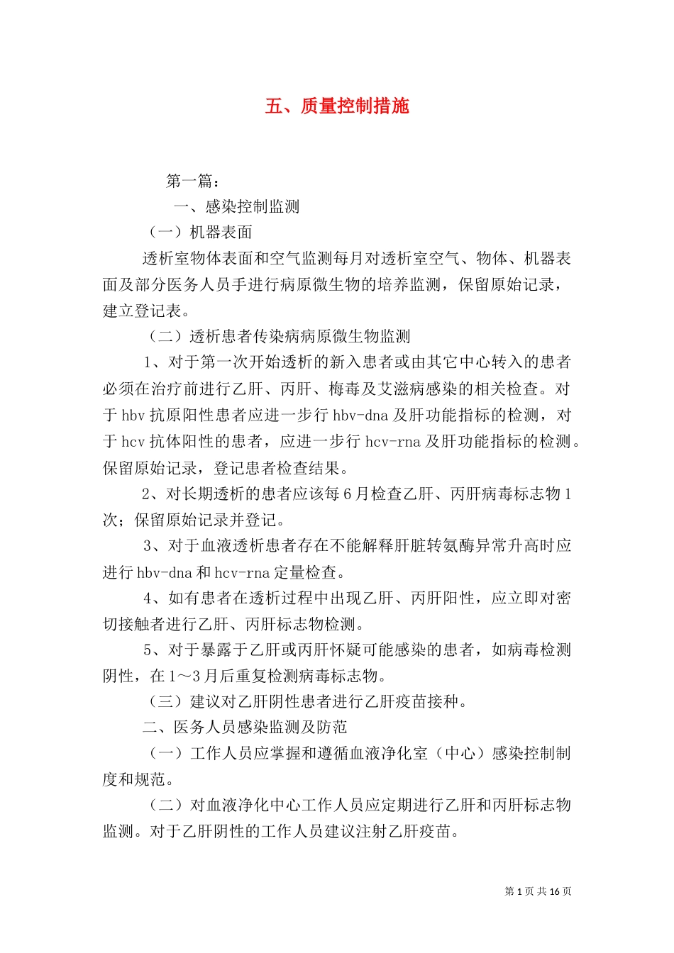 五、质量控制措施_第1页