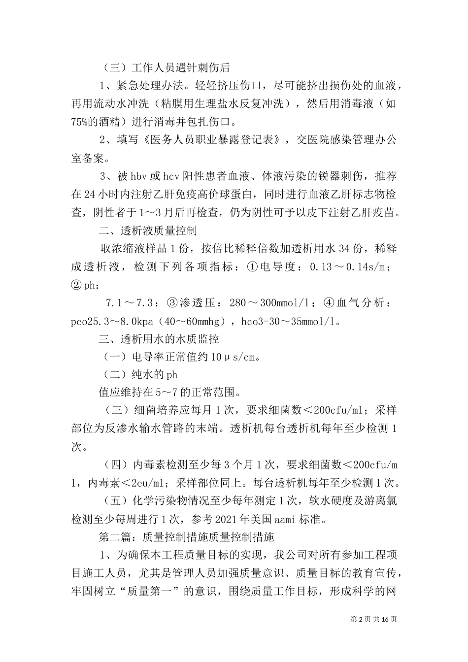 五、质量控制措施_第2页