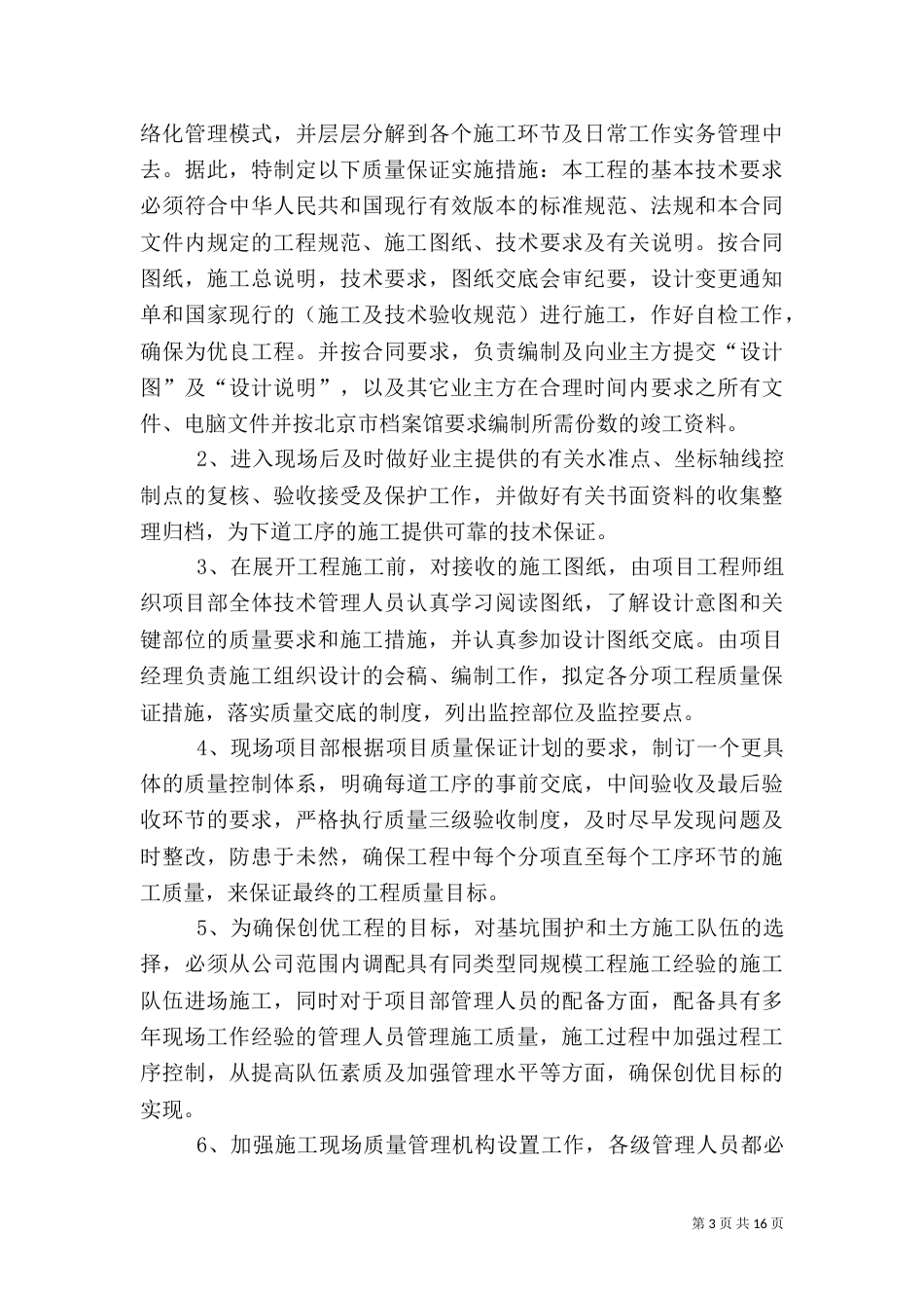 五、质量控制措施_第3页