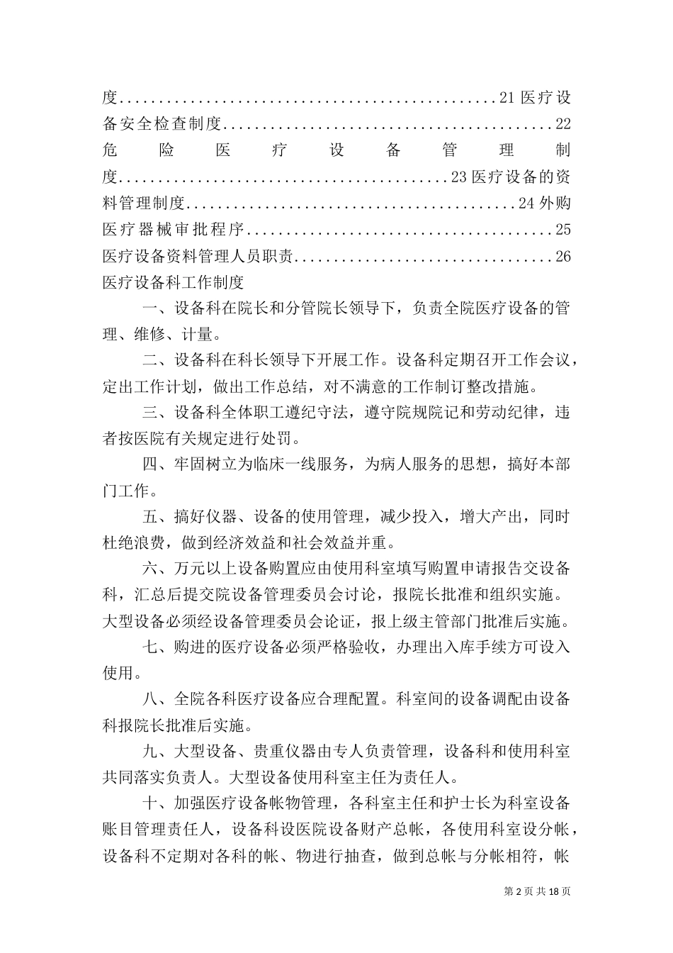 医疗设备科管理制度（九）_第2页