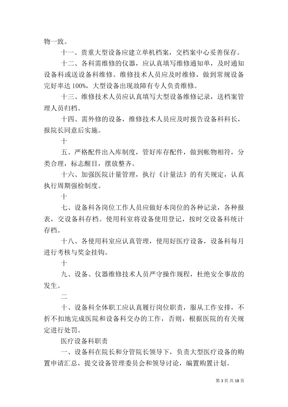 医疗设备科管理制度（九）_第3页