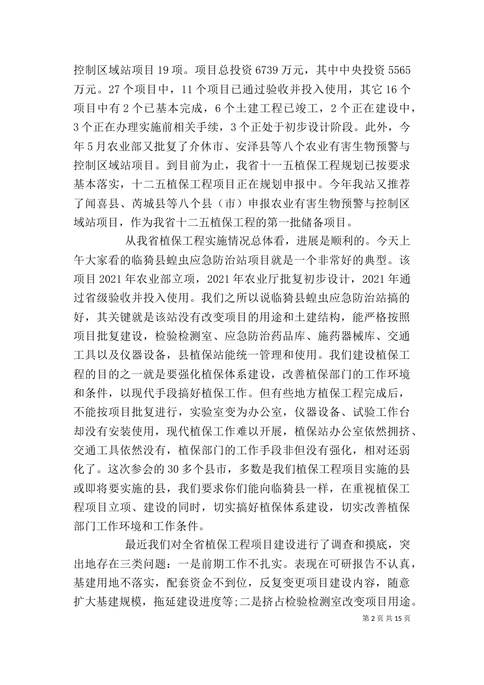 绿色防控工作讲话稿_第2页