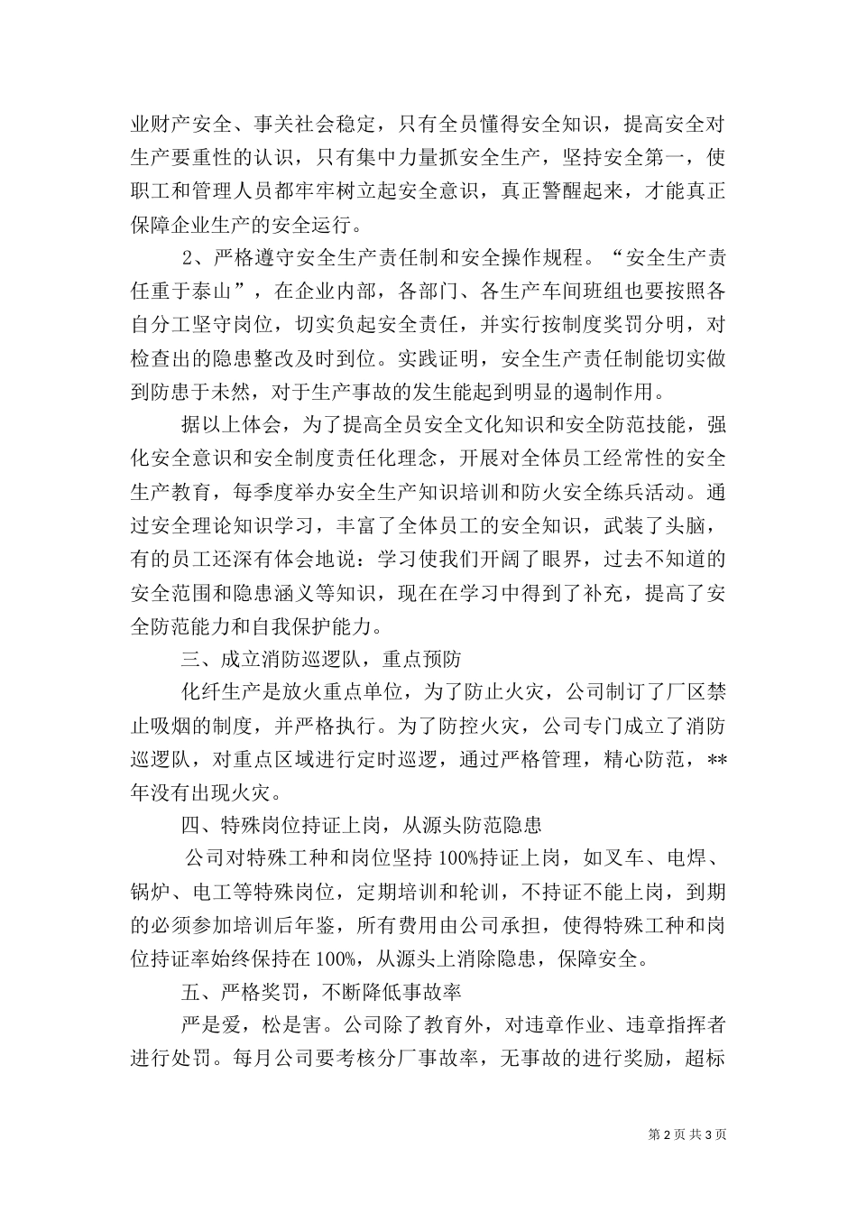 企业安全生产工作汇报材料_第2页