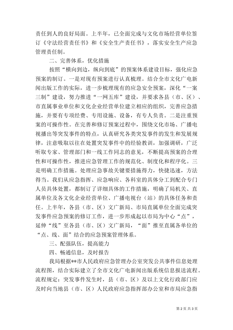 应急管理工作总结 -总结（二）_第2页