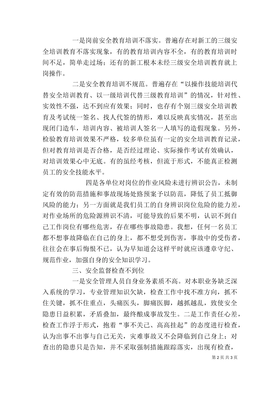 在公司安全生产工作例会上的讲话（三）_第2页