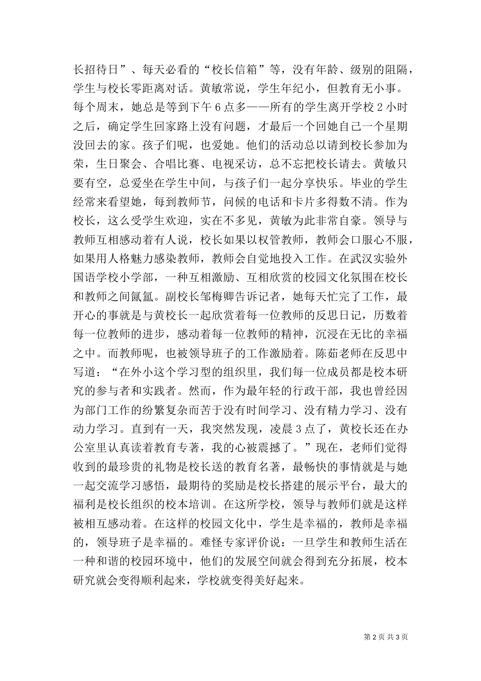 构建和谐校园生态_第2页